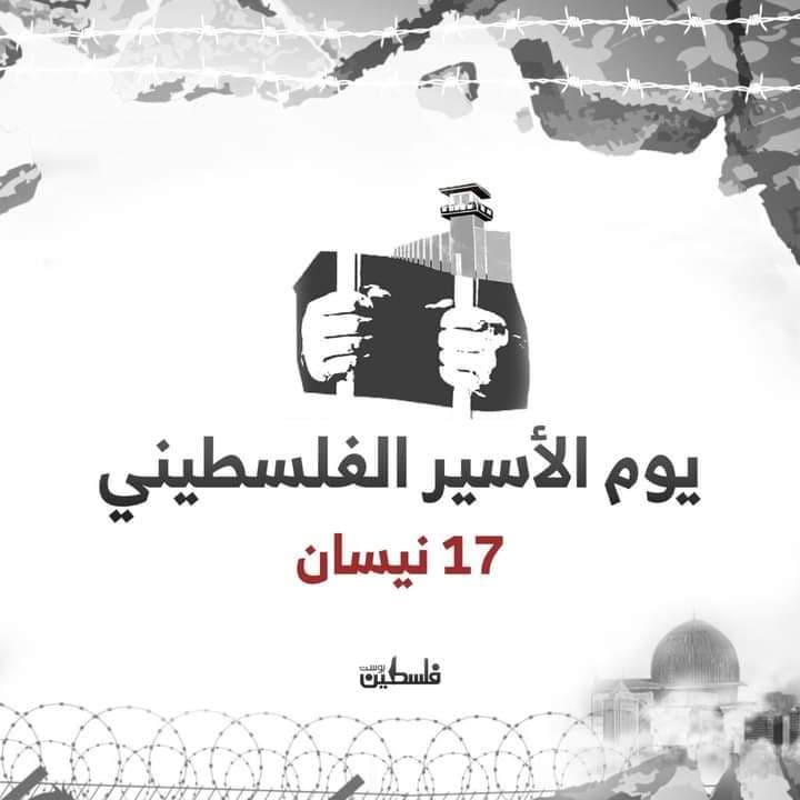 في يوم الأسير ارتفاع قائمة عمداء الأسرى إلى 63