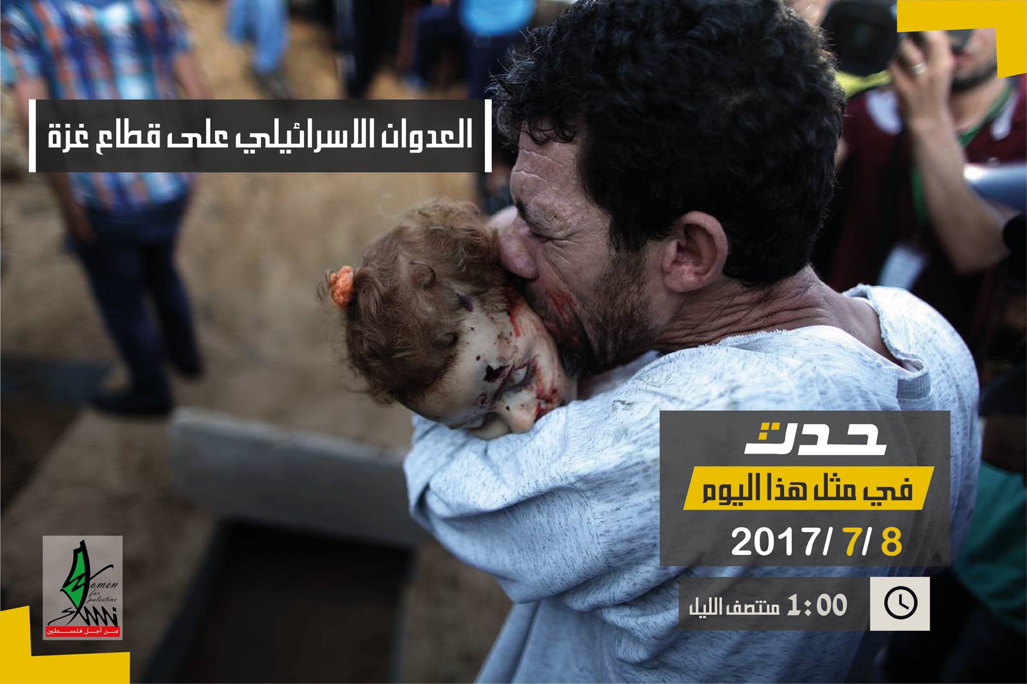 ذكرى حرب 2014