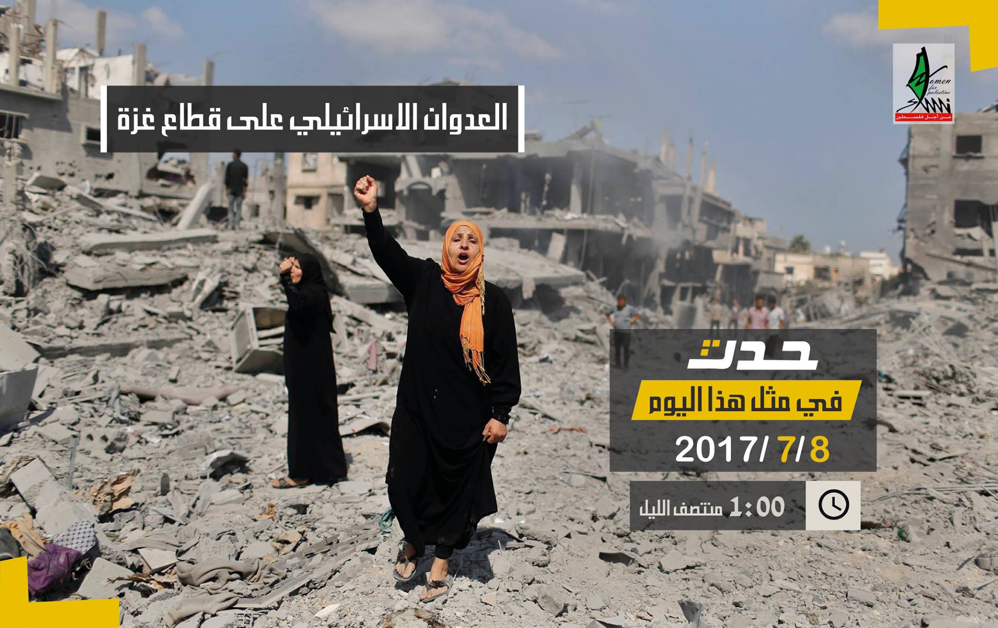 ذكرى حرب 2014