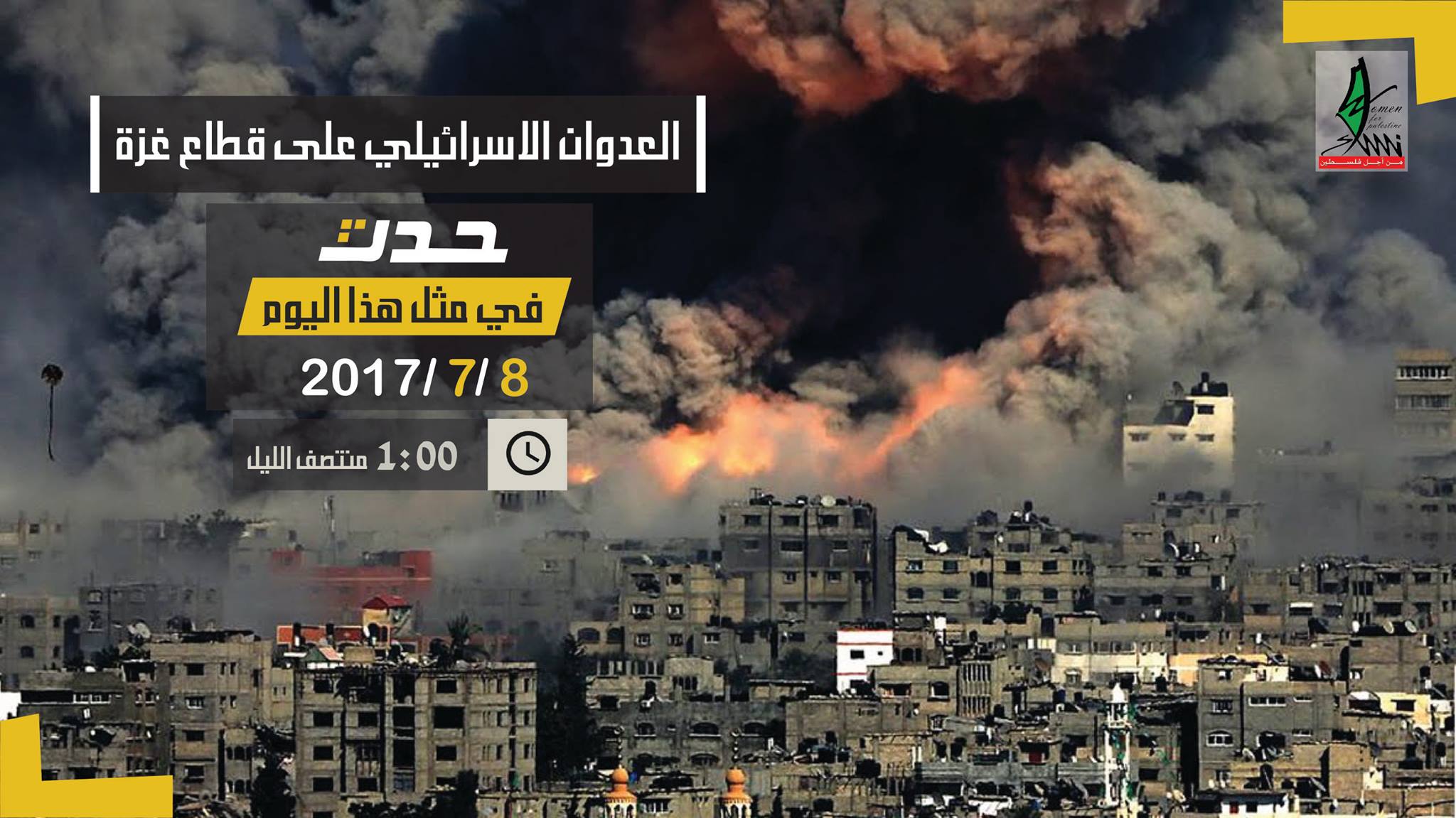 ذكرى حرب 2014
